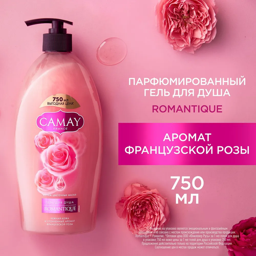 Гель для душа CAMAY Romantique, французская роза увлажняющий, с дозатором, 750 мл