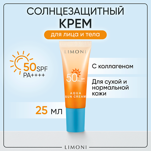 LIMONI Солнцезащитный крем для лица и тела SPF 50
