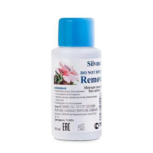 SILVANA Remover DO NOT DISTURB Мягкая смывка без запаха