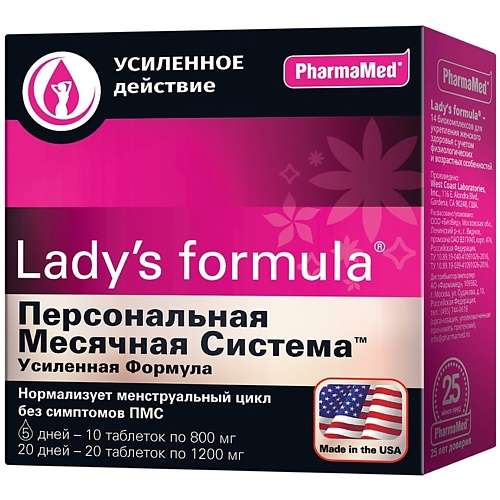LADY'S FORMULA Персональная месячная система усиленная формула 20дней+5дней