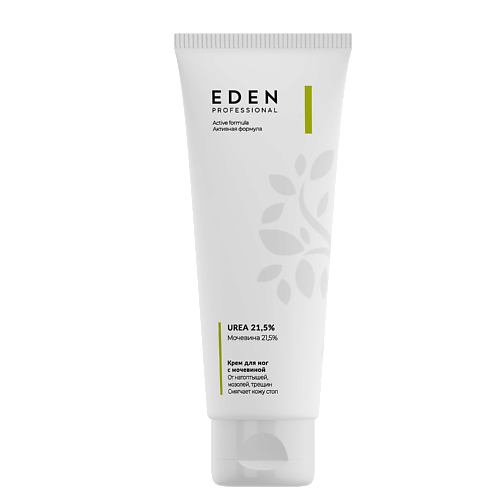 EDEN Крем для ног от трещин и натоптышей с мочевиной 21,5%