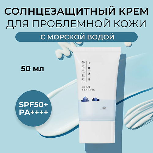 ROUND LAB Cолнцезащитный крем 1025 Dokdo Sunscreen