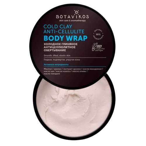 BOTAVIKOS Холодное антицеллюлитное глиняное обертывание, 500 мл, BOTAVIKOS