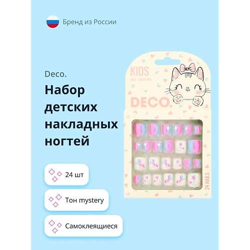 DECO. Набор детских накладных ногтей KIDS mystery