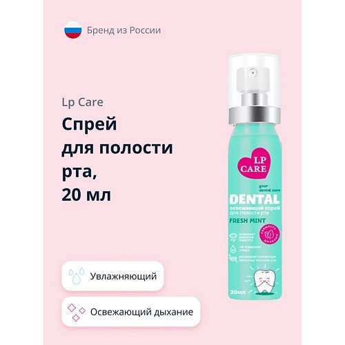 LP CARE Спрей для полости рта DENTAL fresh mint