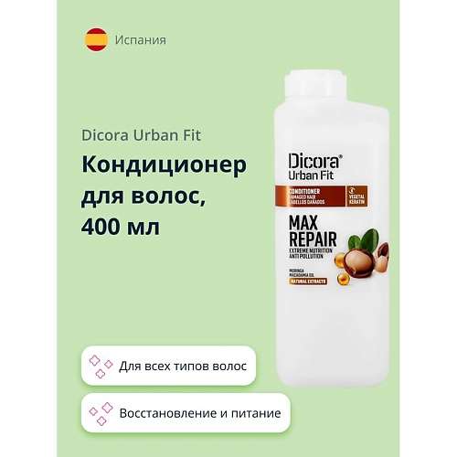 DICORA URBAN FIT Кондиционер для волос с маслом макадамии (экстра восстановление и питание)