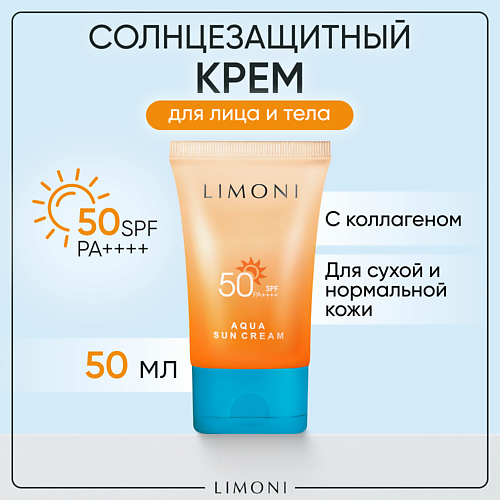 LIMONI Солнцезащитный крем для лица и тела SPF 50