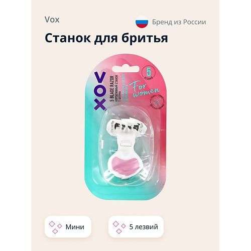 VOX Станок для бритья 5 лезвий мини
