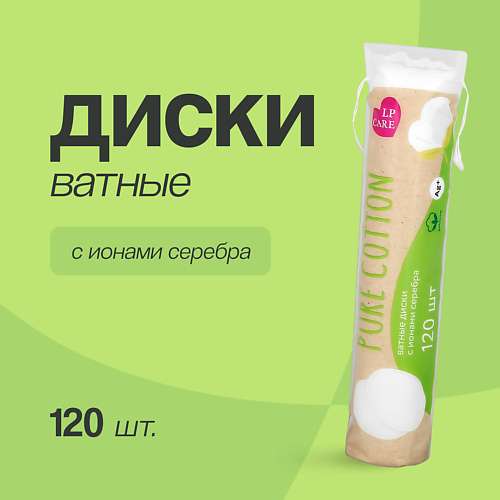 LP CARE Диски ватные PURE COTTON с добавлением ионов серебра