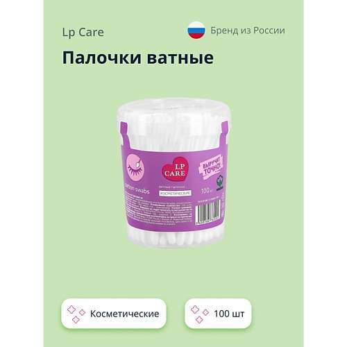 LP CARE Палочки ватные косметические