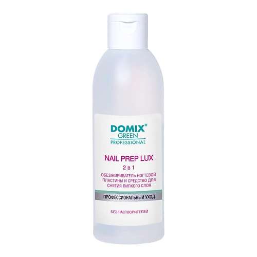 DOMIX NAIL PREP LUX 2 в 1 Обезжириватель ногтевой пластины и средство для снятия липкого слоя DGP