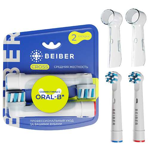 BEIBER Насадки для зубных щеток Oral-B средней жесткости с колпачками CROSS 2 шт.