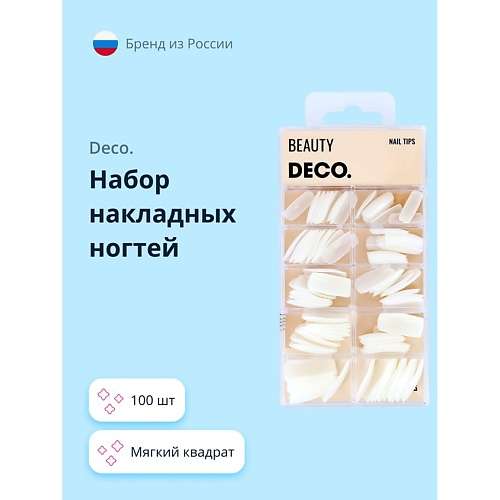 DECO. Набор накладных ногтей BASE мягкий квадрат