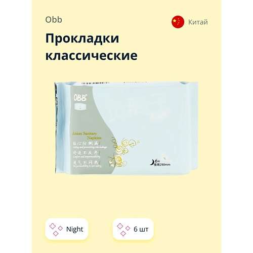 OBB Прокладки классические night