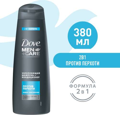 Шампунь-кондиционер Dove Men+care Против перхоти укрепляющий, для всех типов волос, 2 в 1, для ежедневного применения, 380 мл