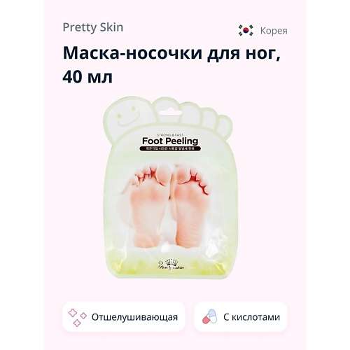 PRETTY SKIN Маска-носочки для ног отшелушивающая