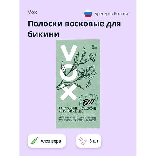VOX Полоски восковые для бикини с экстрактом алоэ вера и аргановым маслом