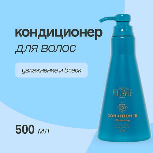 KHARISMA VOLTAGE Кондиционер для волос увлажнение и блеск