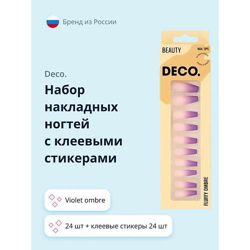 DECO. Набор накладных ногтей с клеевыми стикерами FLUFFY OMBRE violet ombre