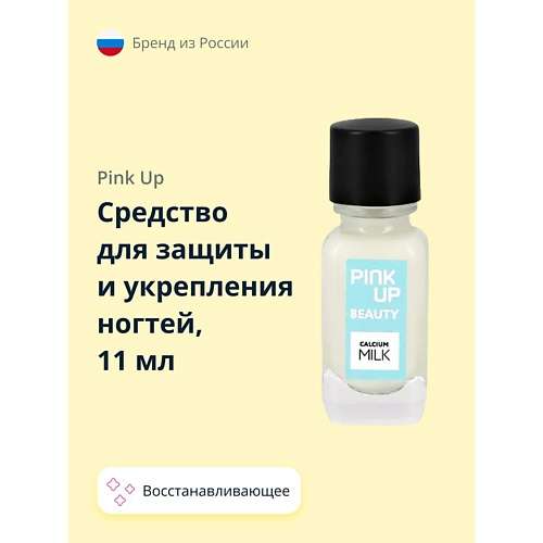 PINK UP Средство для защиты и укрепления ногтей BEAUTY calcium milk восстанавливающее