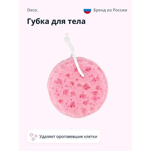 DECO. Губка для тела со шнурком розовая (круглая)
