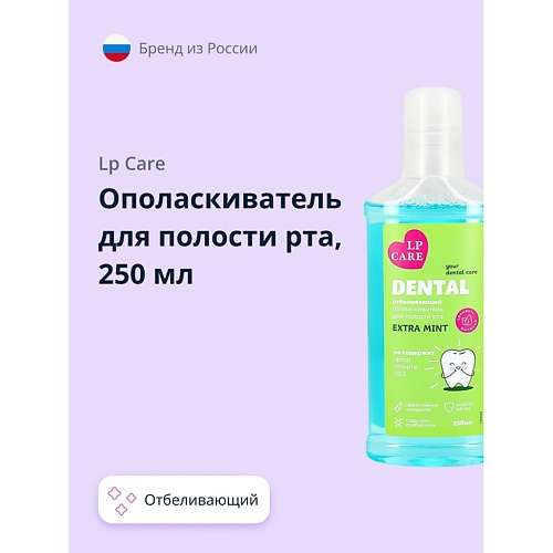 LP CARE Ополаскиватель для полости рта DENTAL EXTRA MINT