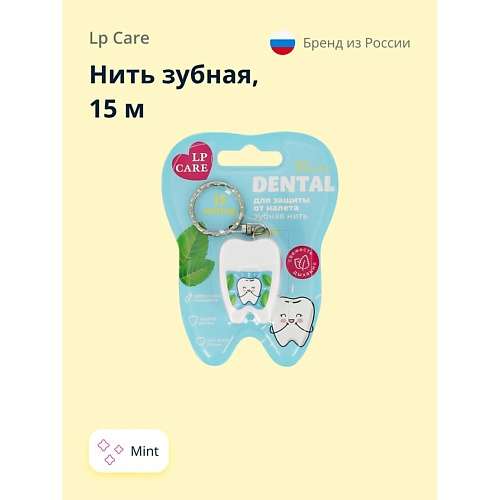 LP CARE Нить зубная DENTAL Mint