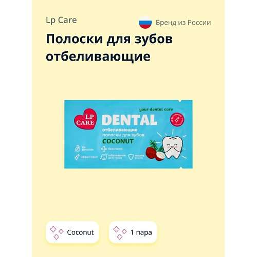 LP CARE Полоски для зубов отбеливающие DENTAL Coconut