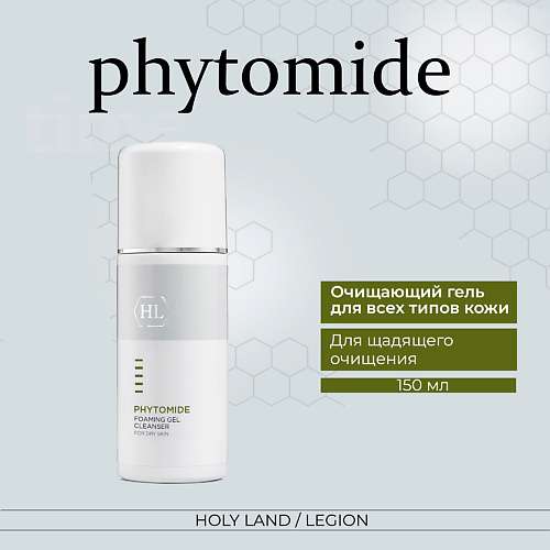 HOLY LAND Phytomide Foaming Gel Cleanser - Очищающий гель