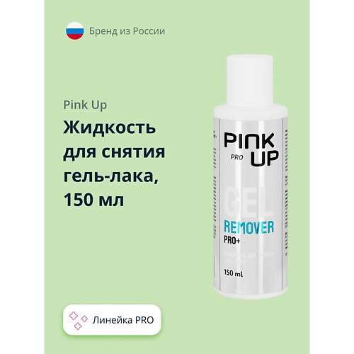 PINK UP Жидкость для снятия гель-лака PRO