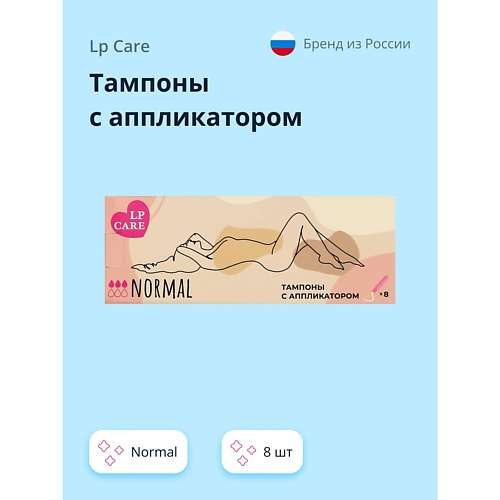 LP CARE Тампоны с аппликатором normal