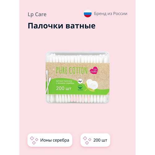 LP CARE Палочки ватные PURE COTTON