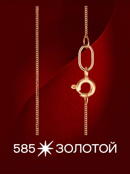 Золотая цепь полновесная