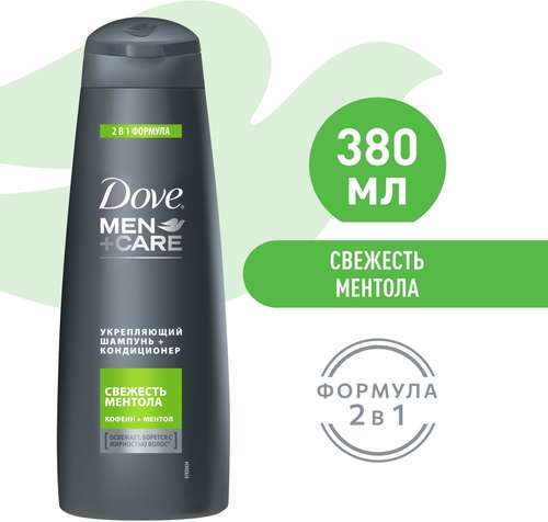 Шампунь-кондиционер Dove Men+care Укрепляющий, свежесть ментола укрепляющий, для жирных волос, 2 в 1, для ежедневного применения, 380 мл