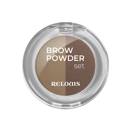 RELOUIS Тени для бровей BROW POWDER SET