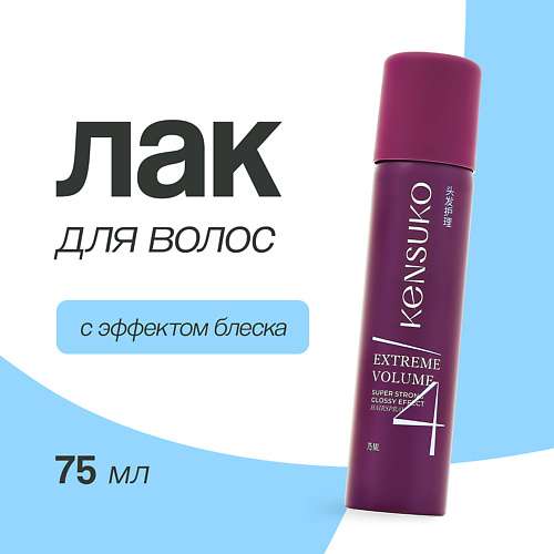 KENSUKO Лак для волос EXTREME сверхсильная фиксация (с эффектом блеска)