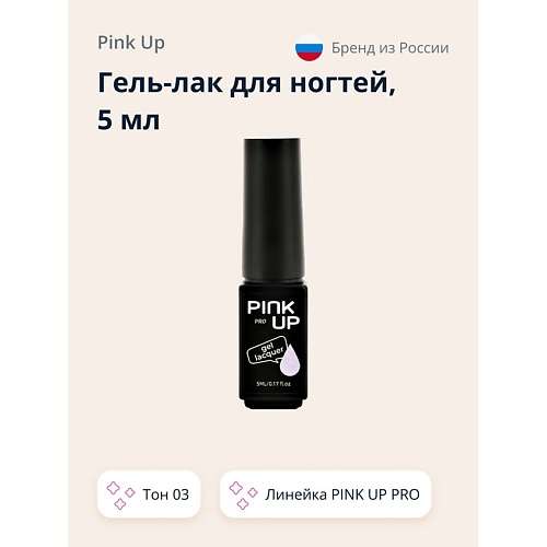 PINK UP Гель-лак для ногтей UV/LED MINI PRO