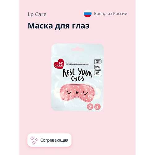 LP CARE Маска для глаз (согревающая)
