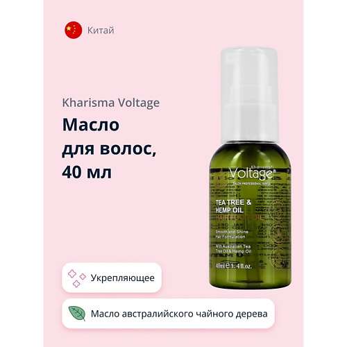 KHARISMA VOLTAGE Масло для волос TEA TREE &HEMP OIL