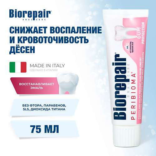 BIOREPAIR Зубная паста Biorepair Peribioma Gum Protection для защиты десен, 75 мл
