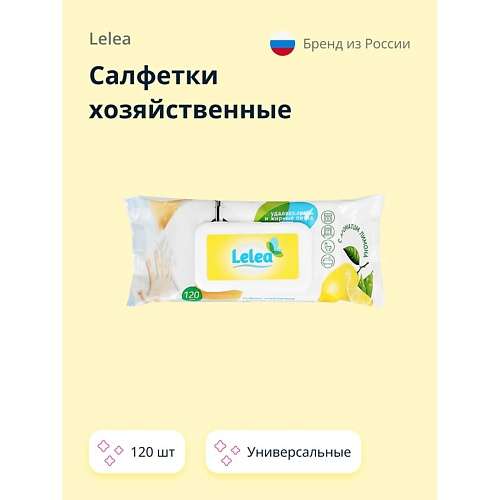 LELEA Салфетки хозяйственные универсальные с ароматом лимона