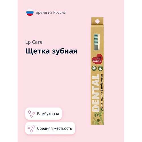 LP CARE Щетка зубная DENTAL бамбуковая средней жесткости