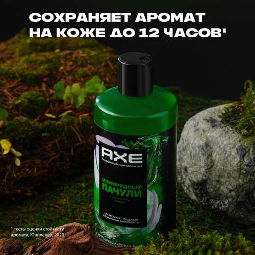 Гель для душа AXE Парфюмированная коллекция Изумрудный пачули 2 в 1, 400 мл