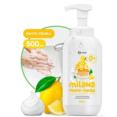 GRASS Milana мыло-пенка Сливочно-лимонный десерт