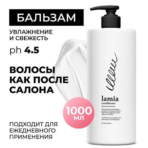 GRASS Lamia Бальзам для волос