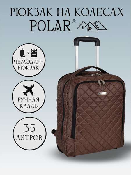Сумка дорожная Polar П7102 "сумка-рюкзак на колесах стёжка коричневый"
