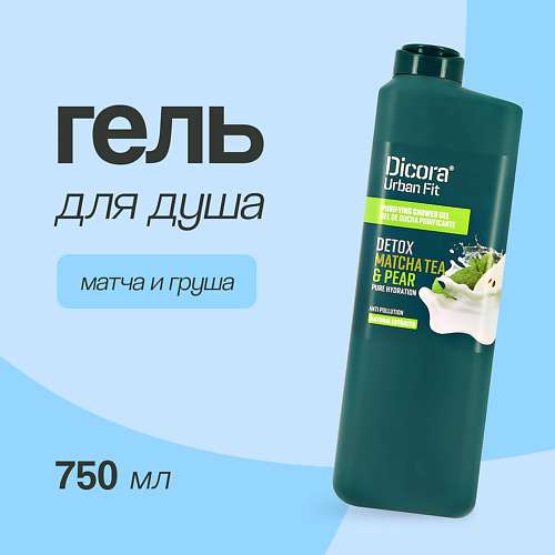 DICORA URBAN FIT Гель для душа Матча и груша