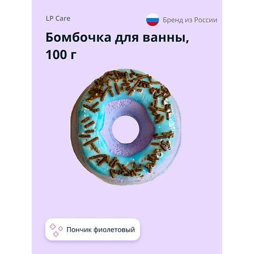 LP CARE Бомбочка для ванны Пончик