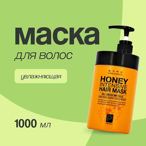 DAENG GI MEO RI Маска для волос HONEY интенсивная с пчелиным маточным молочком