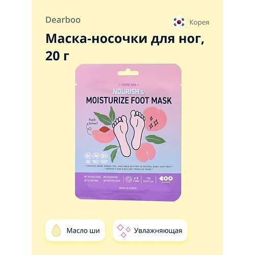 DEARBOO Маска-носочки для ног с экстрактом персика и маслом ши (увлажняющая и питательная)